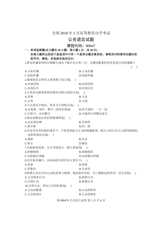 全国2010年1月高等教育自学考试-公关语言试题-课程代码00647