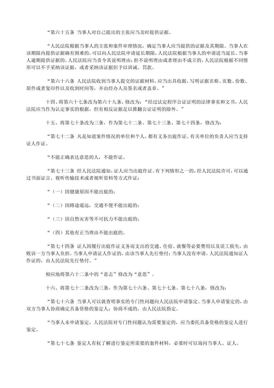 全国人民代表大会常务委员会关于修改〈中华人民共和国民事诉讼法〉的决定_第3页