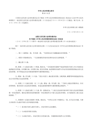 全国人民代表大会常务委员会关于修改〈中华人民共和国民事诉讼法〉的决定