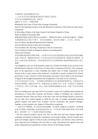 全面推进中非新型战略伙伴关系