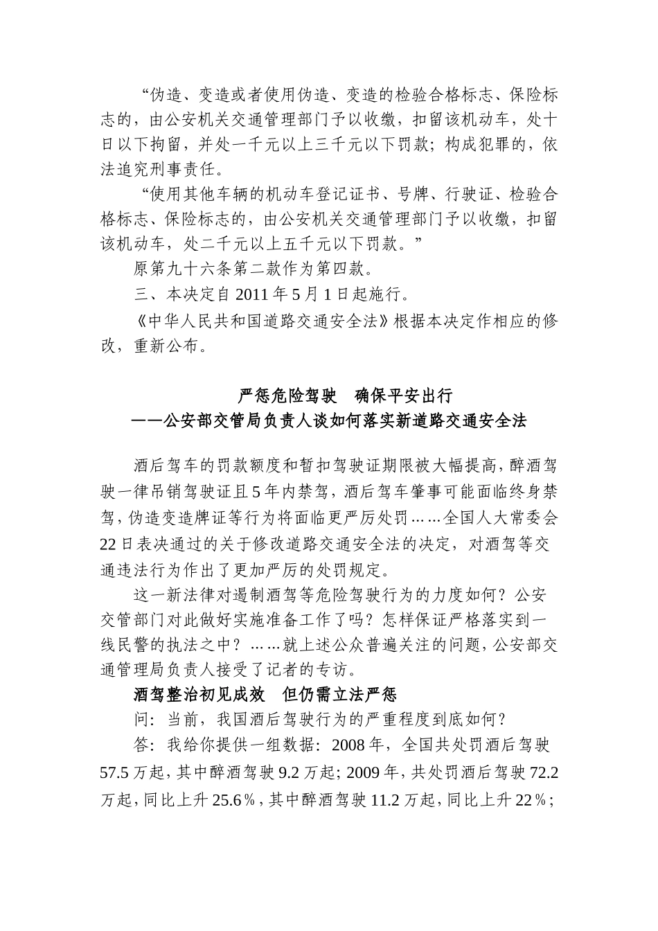 全国人民代表大会常务委员会关于修改《中华人民共和国道路交通安全法》的决定_第2页