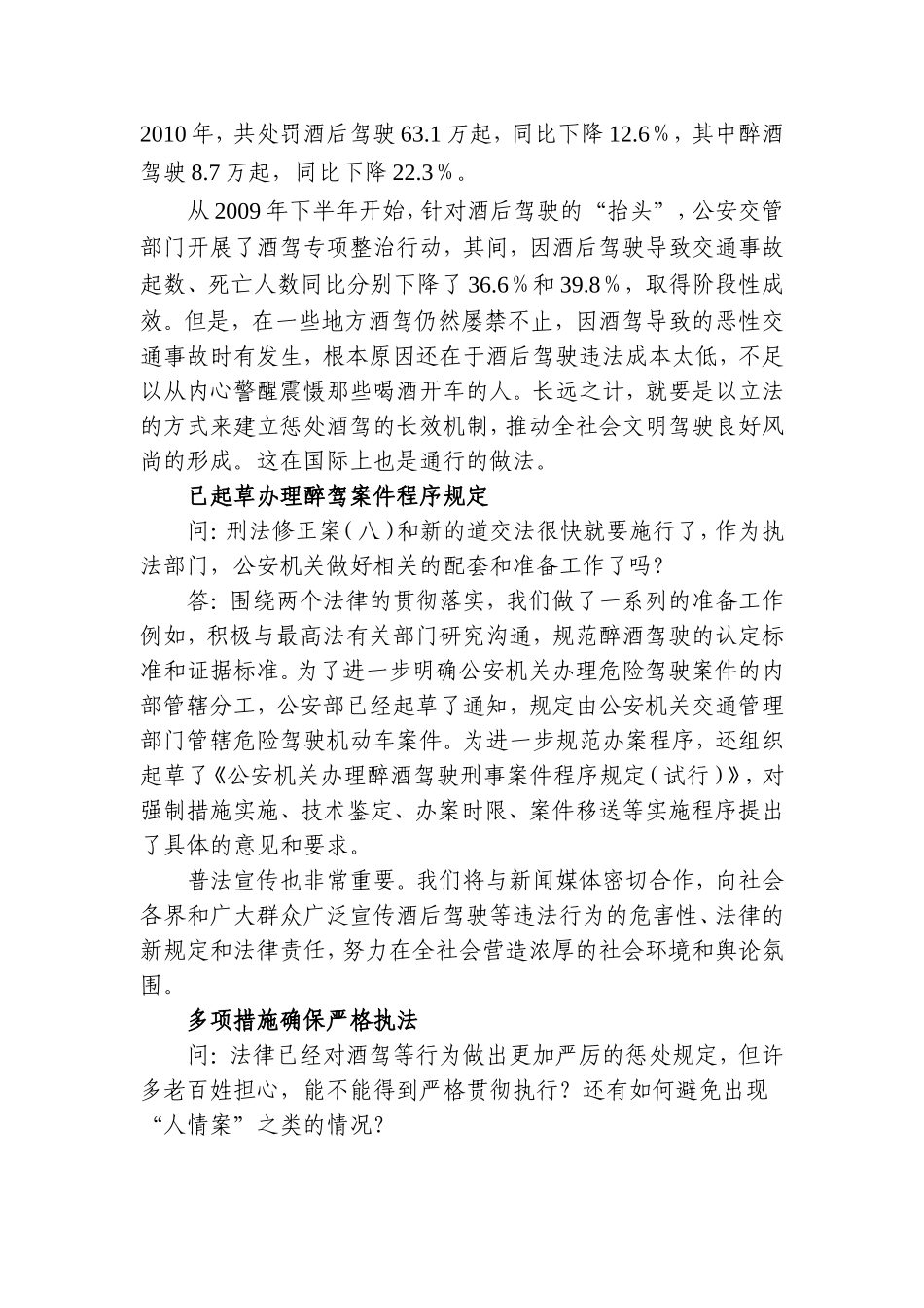 全国人民代表大会常务委员会关于修改《中华人民共和国道路交通安全法》的决定_第3页