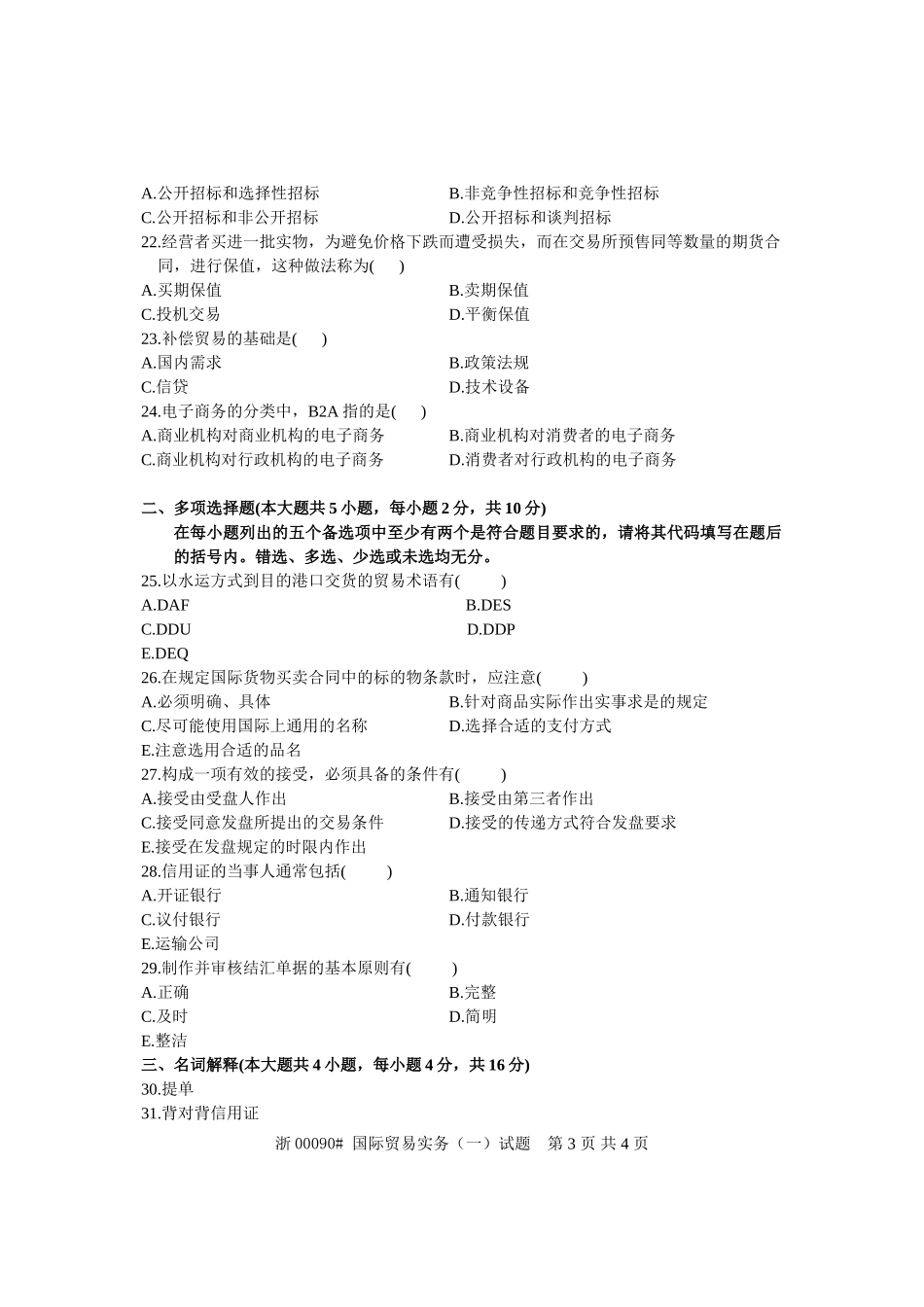 全国2010年1月高等教育自学考试-国际贸易实务(一)试题-课程代码00090_第3页