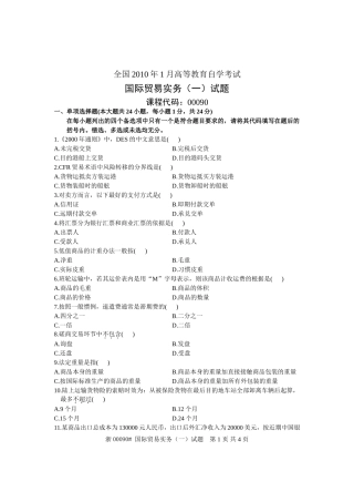 全国2010年1月高等教育自学考试-国际贸易实务(一)试题-课程代码00090