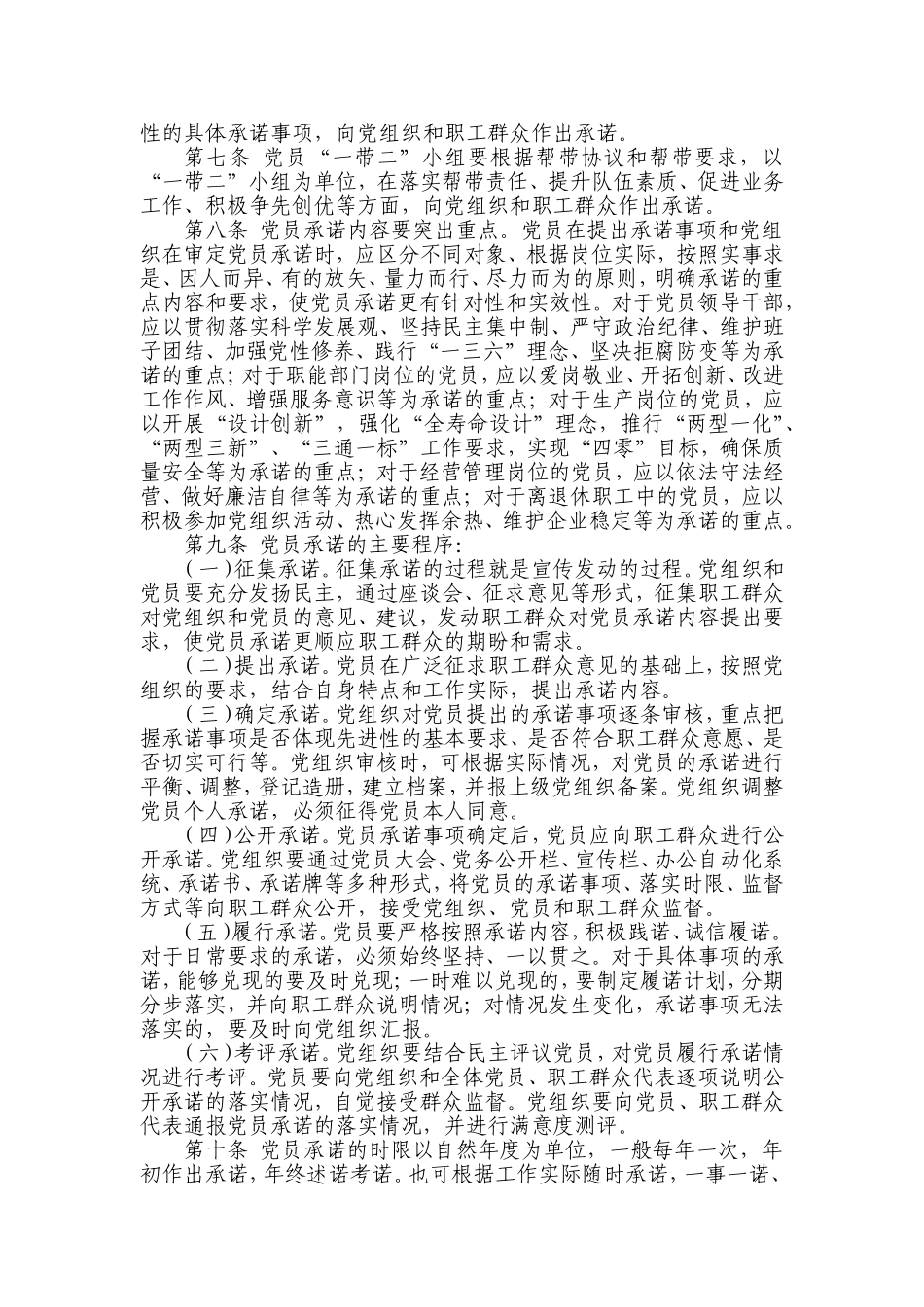 全面推行党员承诺制强化群众评议监督党员的实施办法_第2页