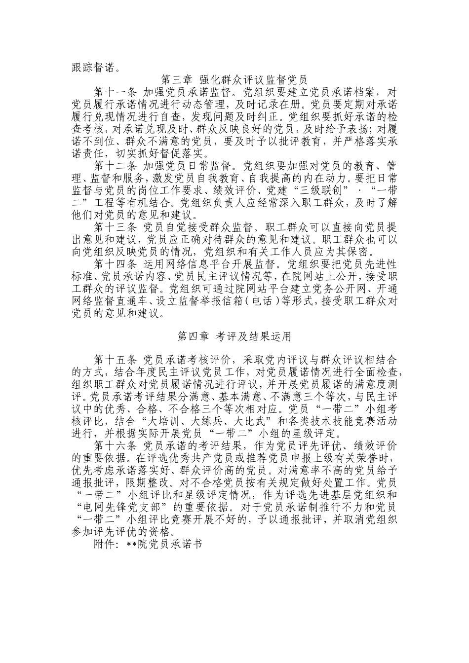 全面推行党员承诺制强化群众评议监督党员的实施办法_第3页