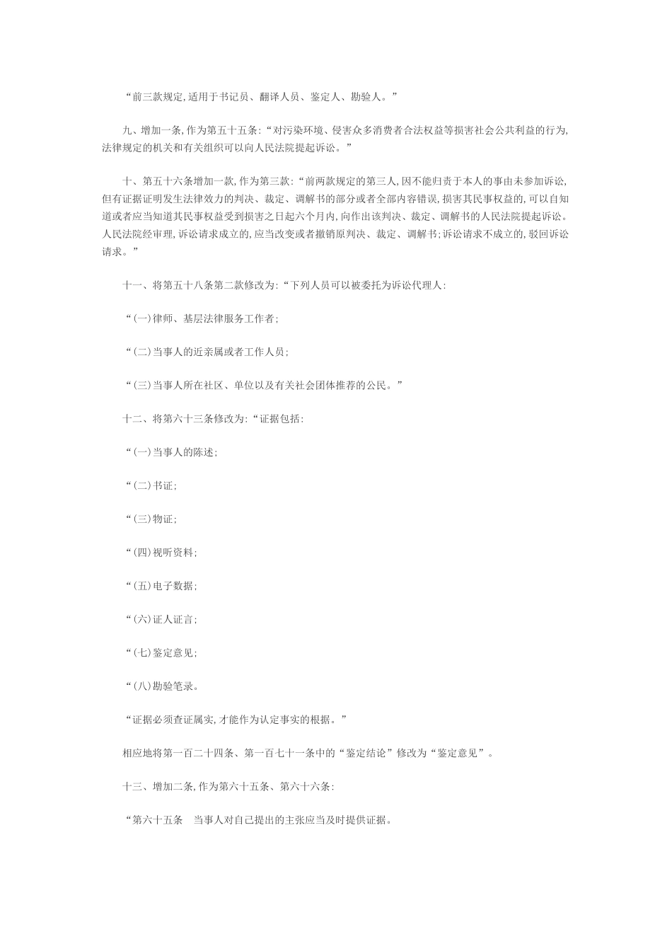 全国人民代表大会常务委员会关于修改《中华人民共和国民事诉讼法》的决定_第2页