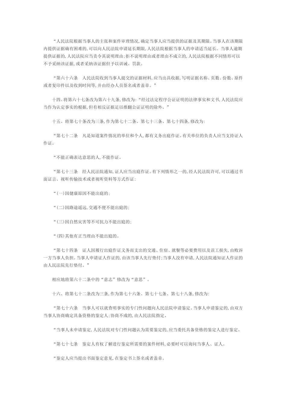 全国人民代表大会常务委员会关于修改《中华人民共和国民事诉讼法》的决定_第3页