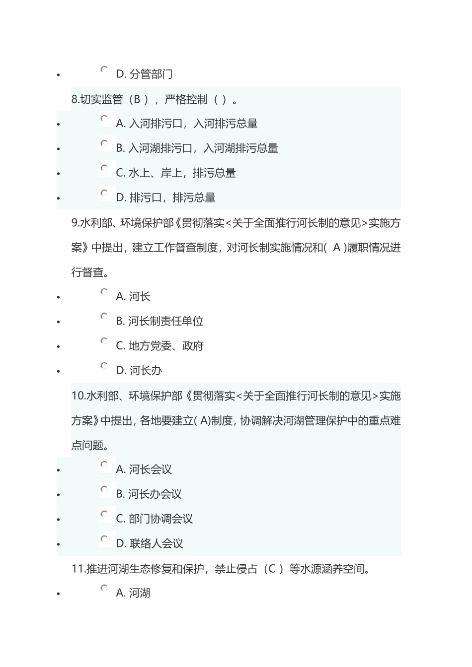 全面推行河长制”学习知识竞赛答案(100分的答案)_第3页