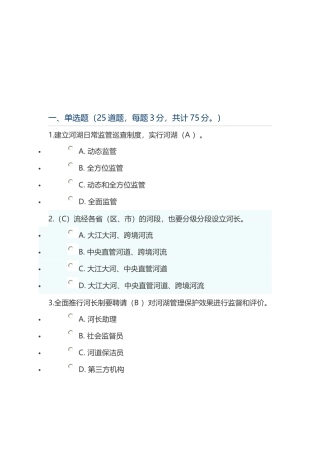 全面推行河长制”学习知识竞赛答案(100分的答案)