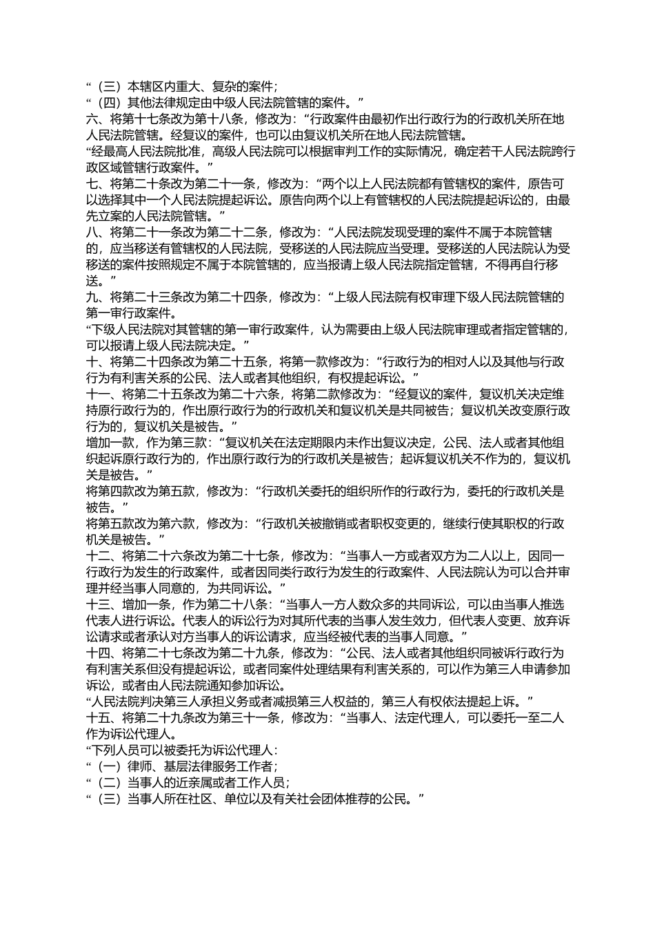 全国人民代表大会常务委员会关于修改《中华人民共和国行政诉讼法_第2页