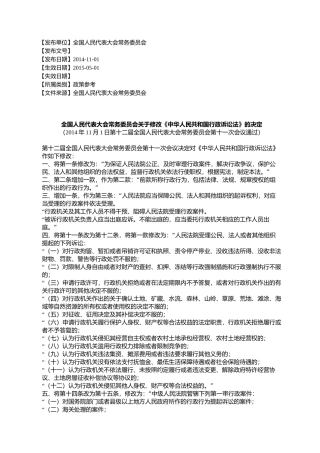 全国人民代表大会常务委员会关于修改《中华人民共和国行政诉讼法