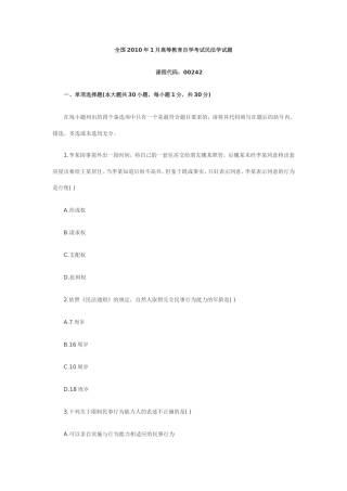 全国2010年1月高等教育自学考试民法学试题