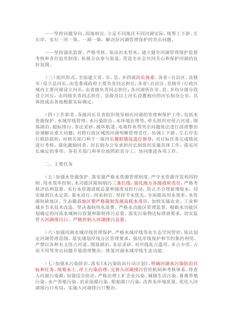 全面推行河长制”学习知识竞赛答案_第2页