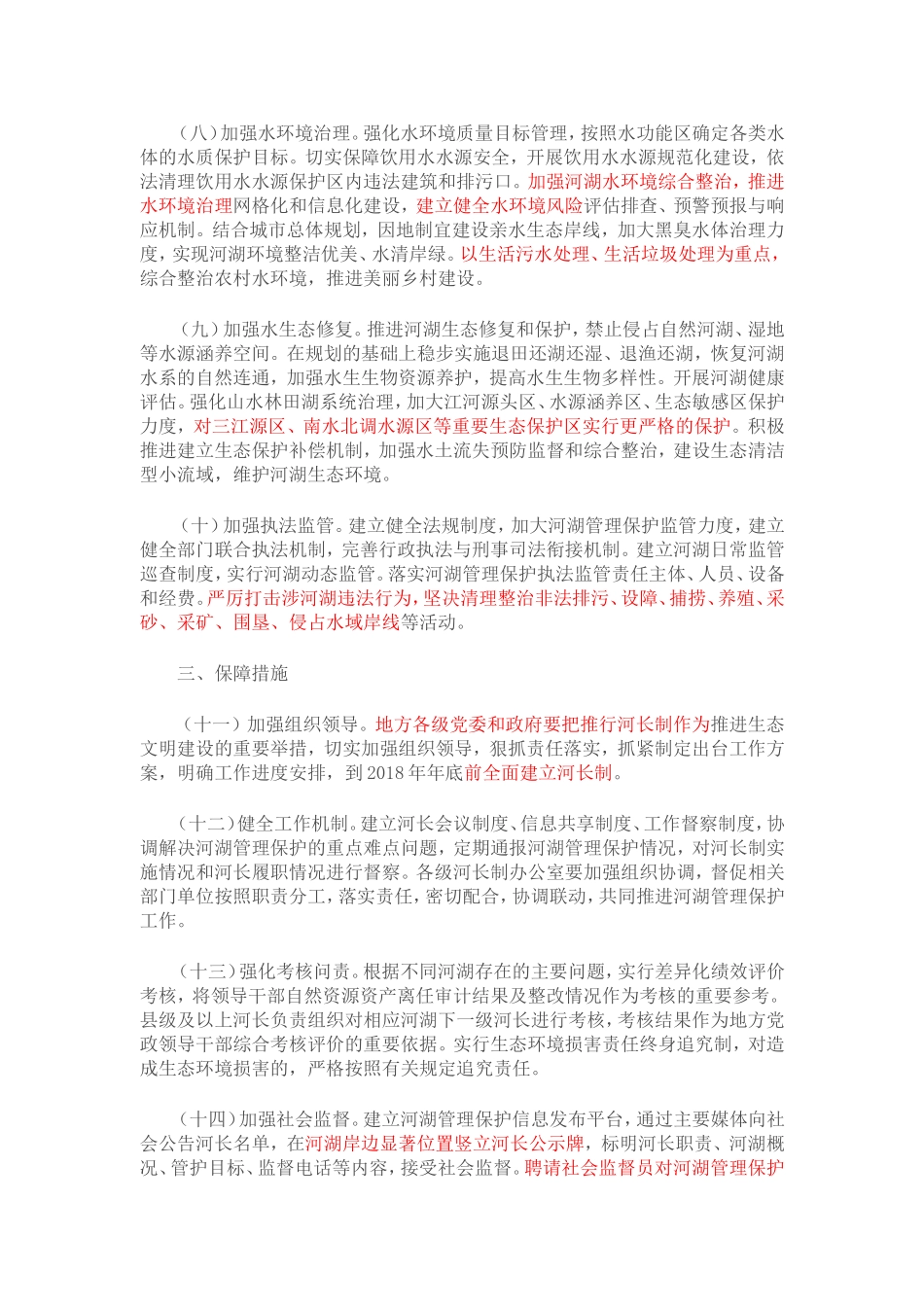 全面推行河长制”学习知识竞赛答案_第3页