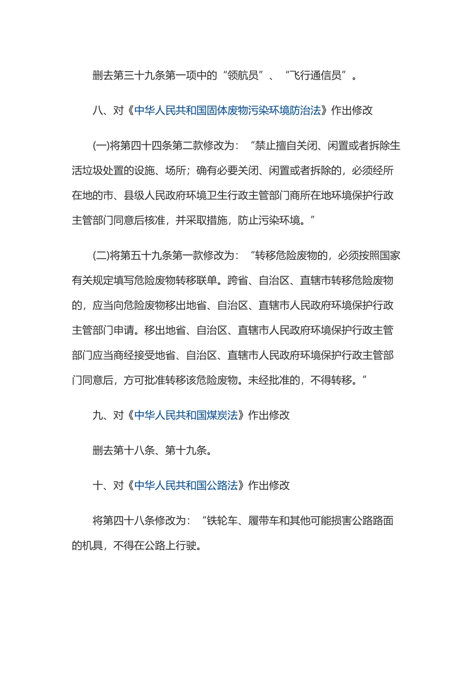全国人民代表大会常务委员会关于修改中华人民共和国对外贸易法等十二部法律的决定2016_第3页