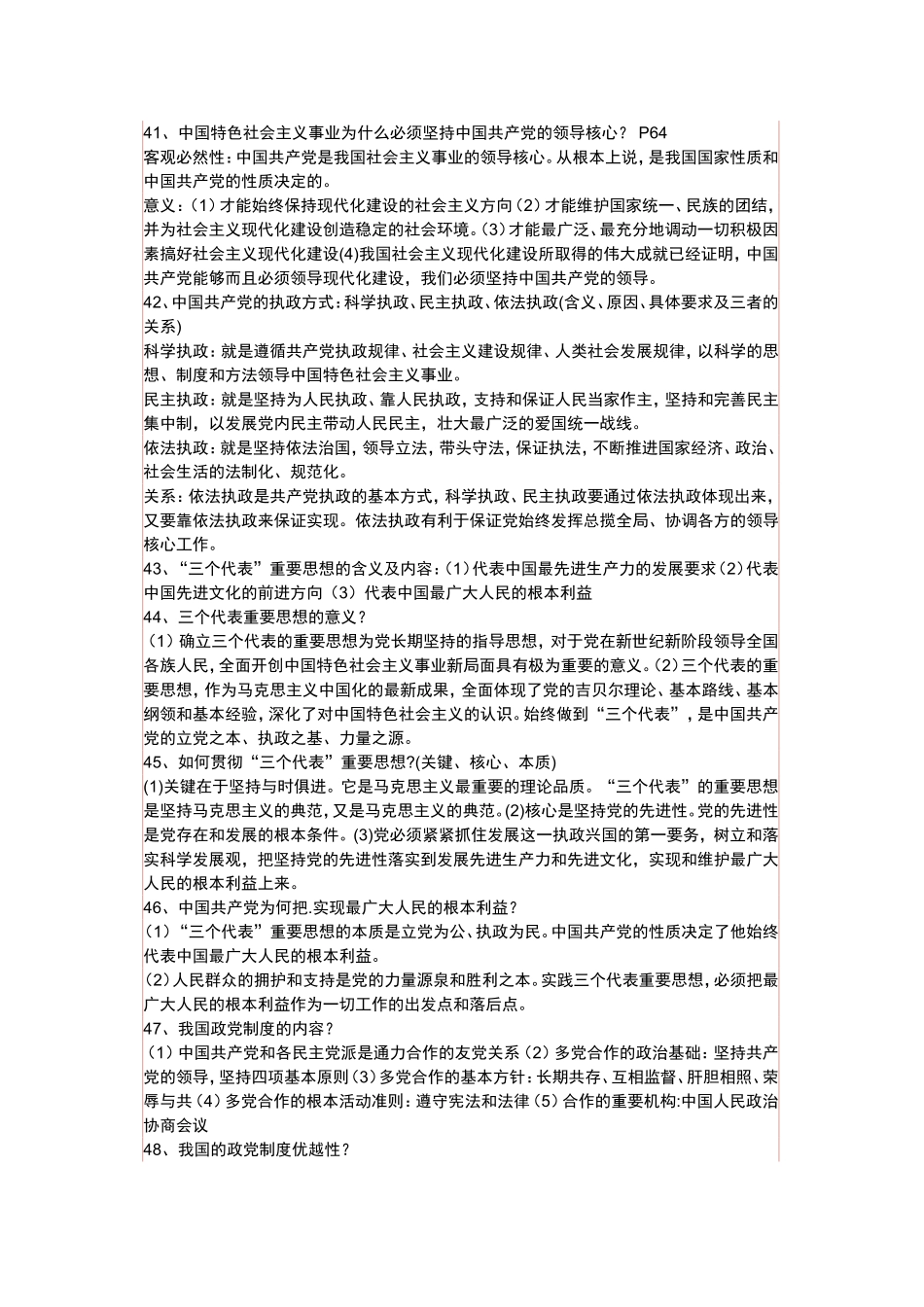 全国人民代表大会的性质、地位和职权_第2页