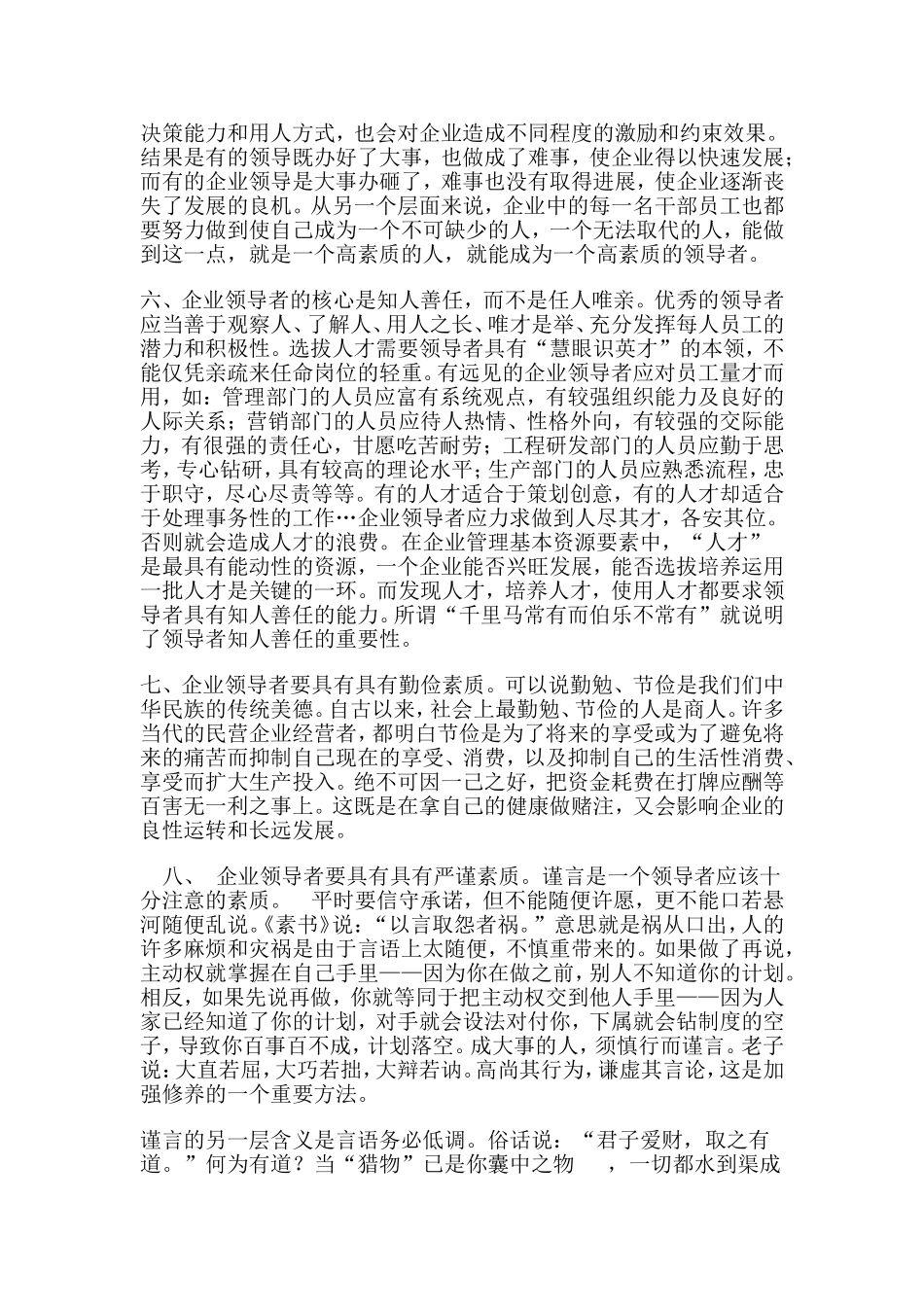 企业领导者应具备的素质_第3页