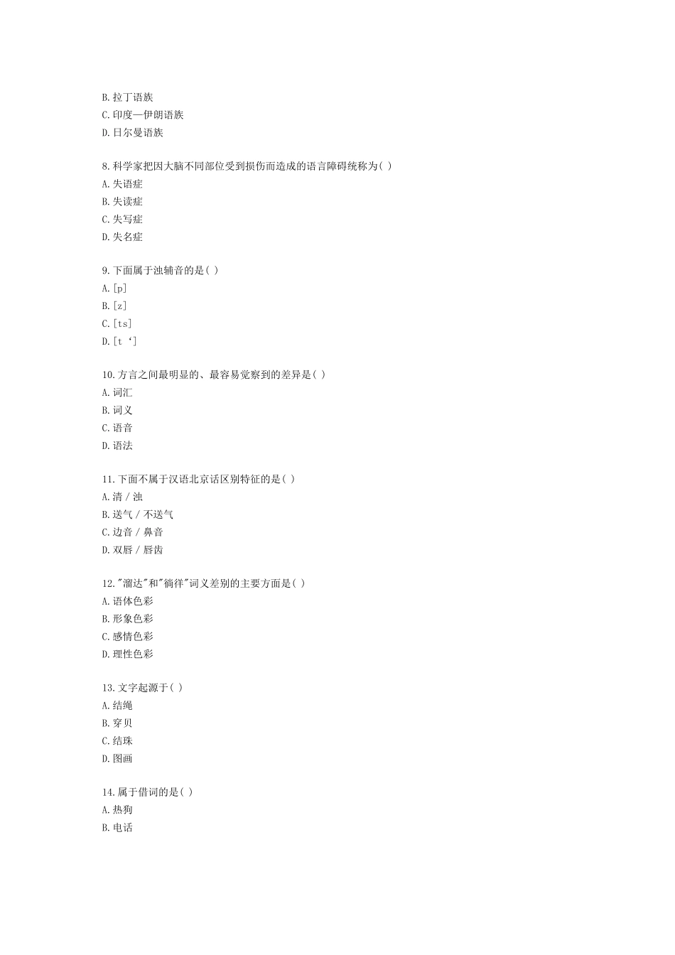 全国2010年1月高等教育自学考试语言学概论试题_第2页