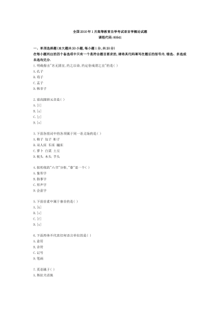 全国2010年1月高等教育自学考试语言学概论试题