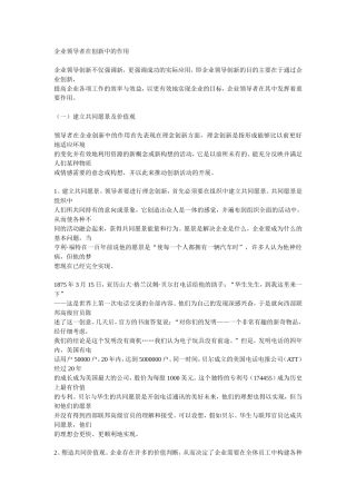 企业领导者在创新中的作用