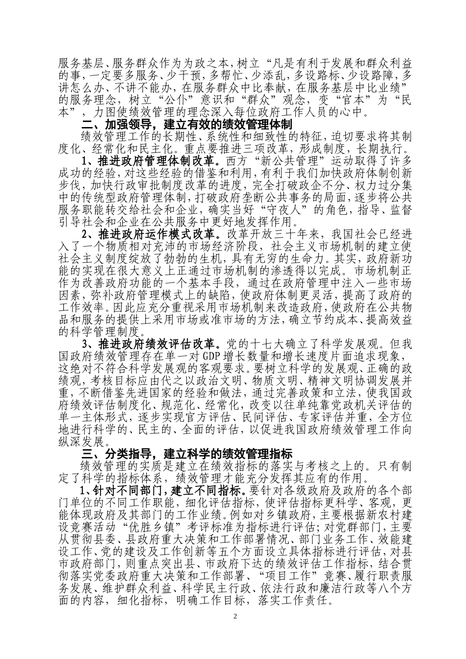全面推行绩效管理推动行政体制改革_第2页