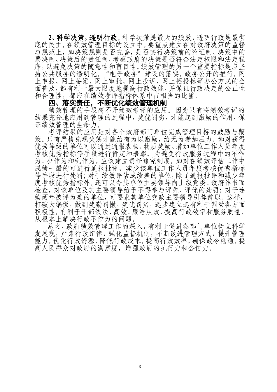 全面推行绩效管理推动行政体制改革_第3页