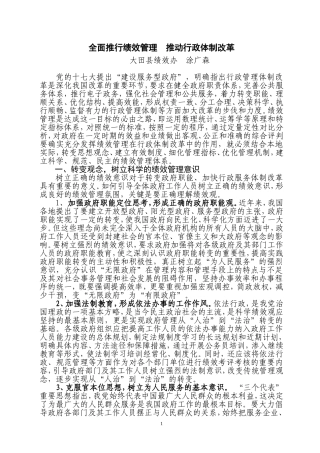 全面推行绩效管理推动行政体制改革