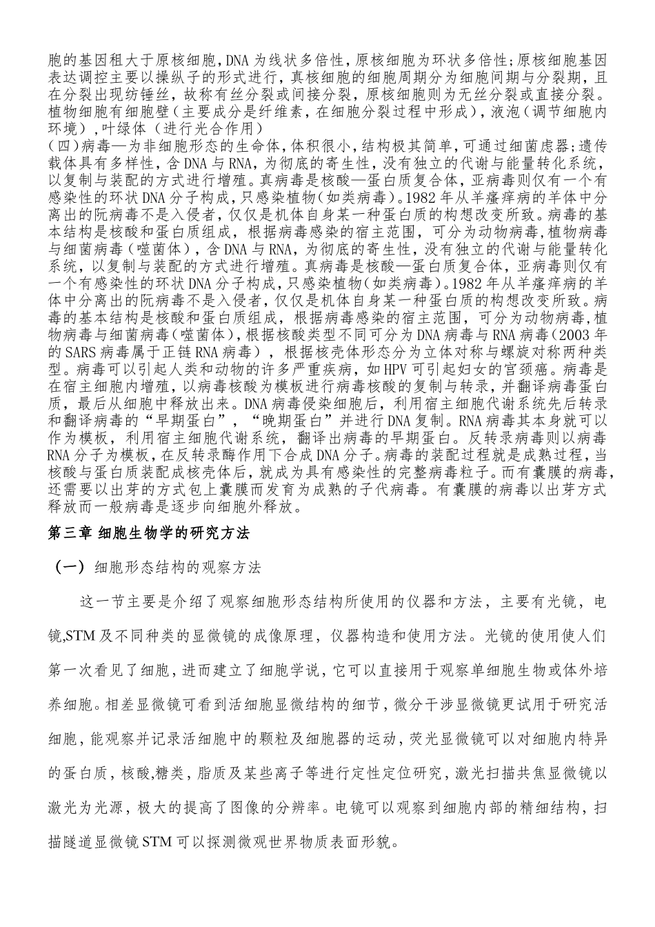 全面完整--细胞生物学第四版笔记_第3页