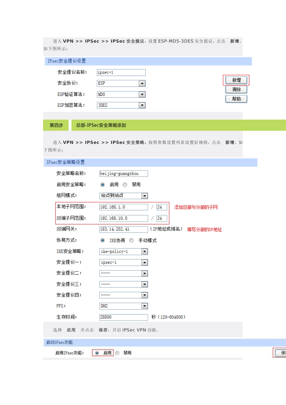 企业路由器VPN_第3页