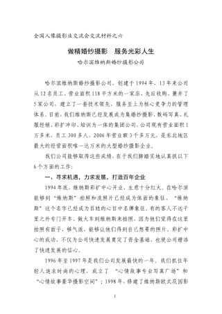 全国人像摄影业交流会交流材料之六