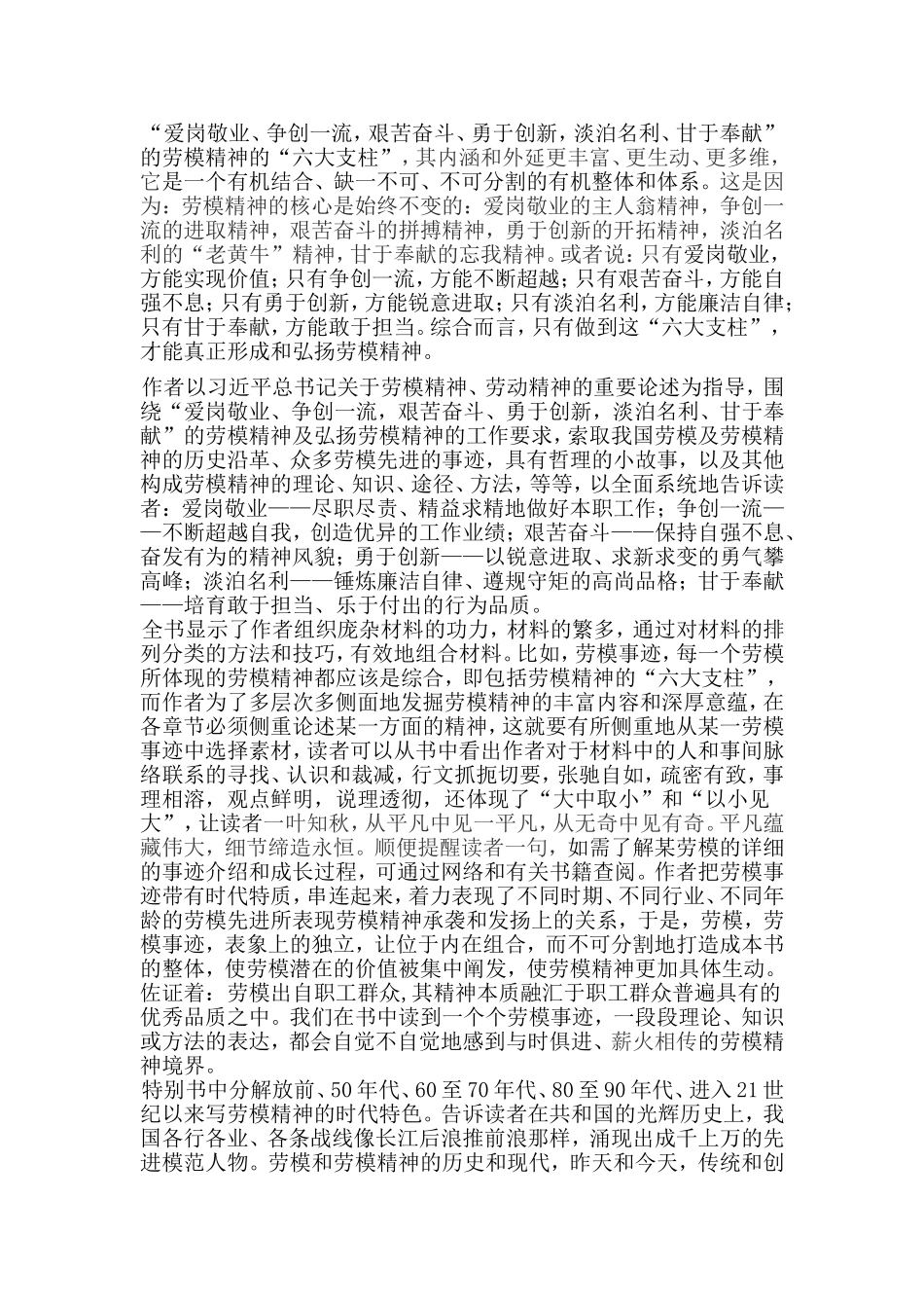 全面系统阐述劳模精神的佳作_第2页