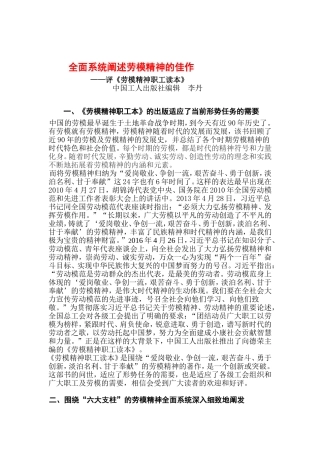 全面系统阐述劳模精神的佳作
