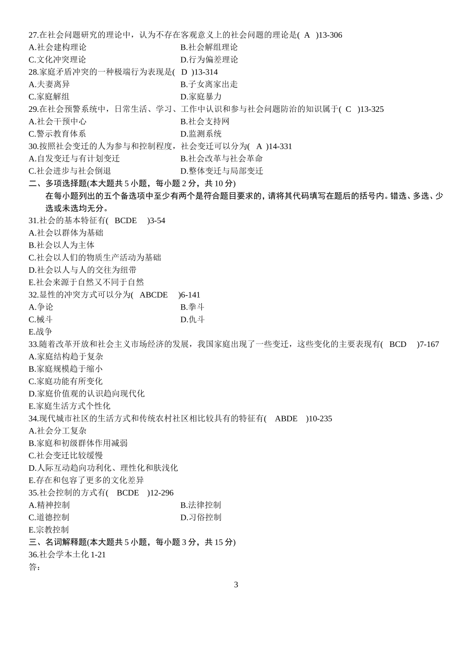 全国2010年04月自学考试00034《社会学概论》历年真题、答案_第3页