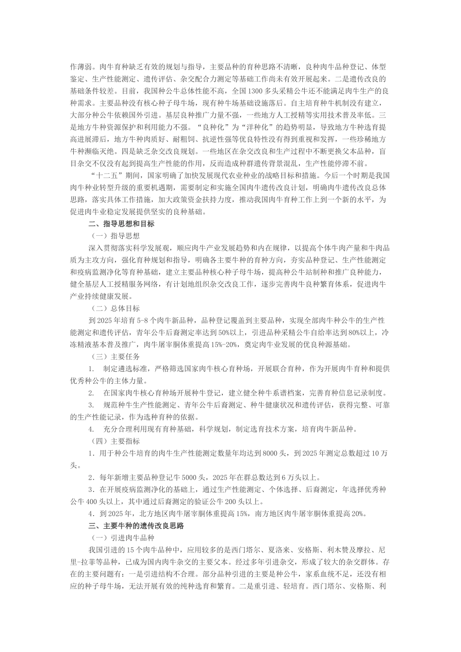 全国肉牛遗传改良计划(2011-2025年)_第2页