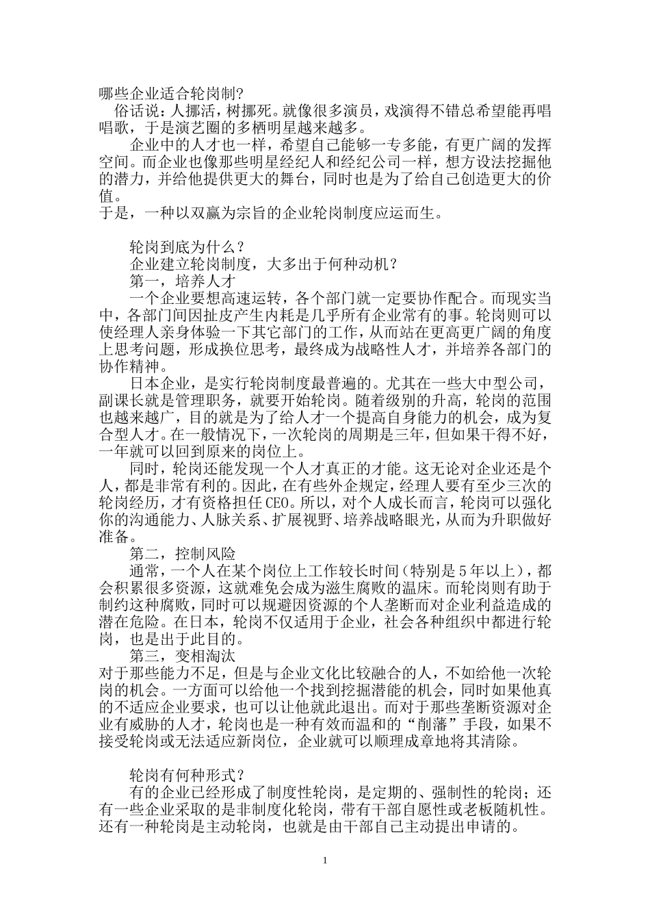 企业轮岗制度_第1页