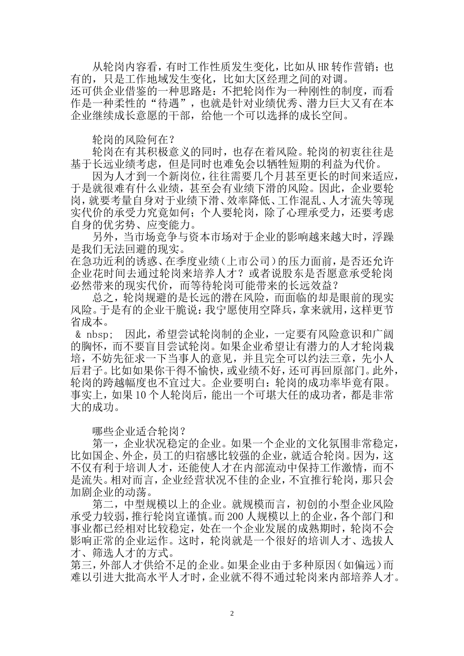 企业轮岗制度_第2页