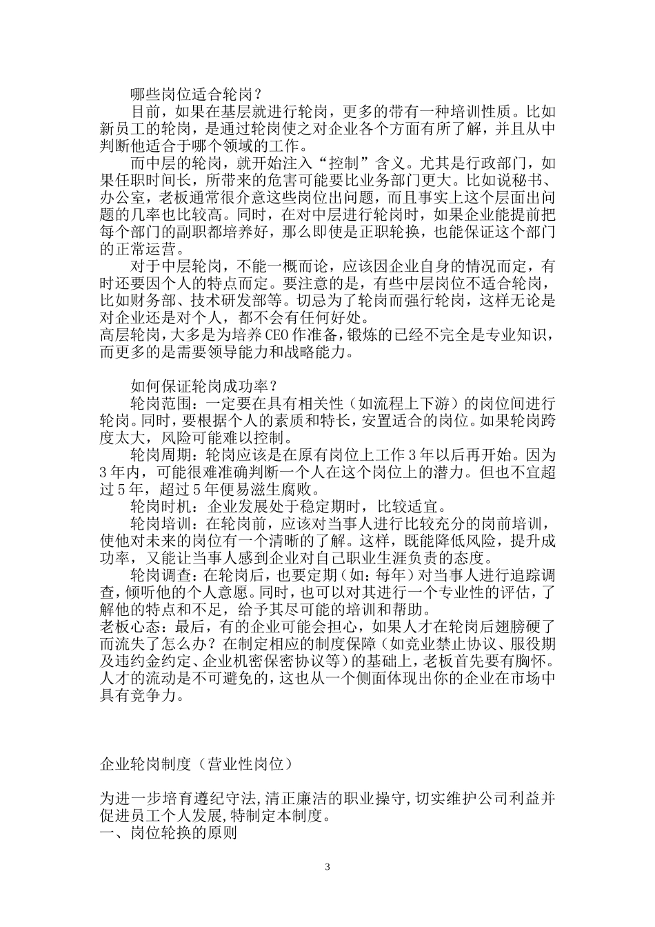 企业轮岗制度_第3页