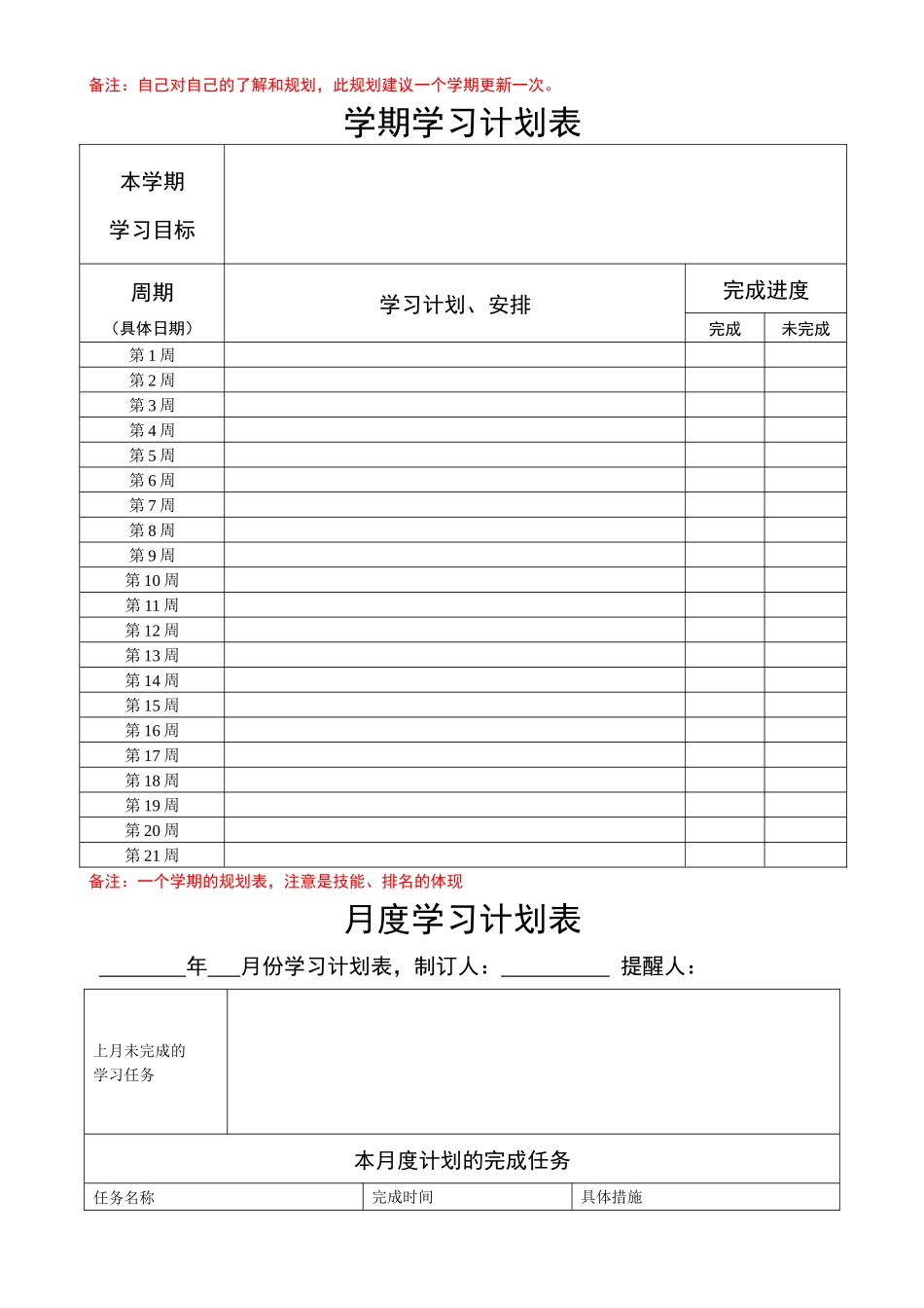 全面详细的学习计划表_第2页