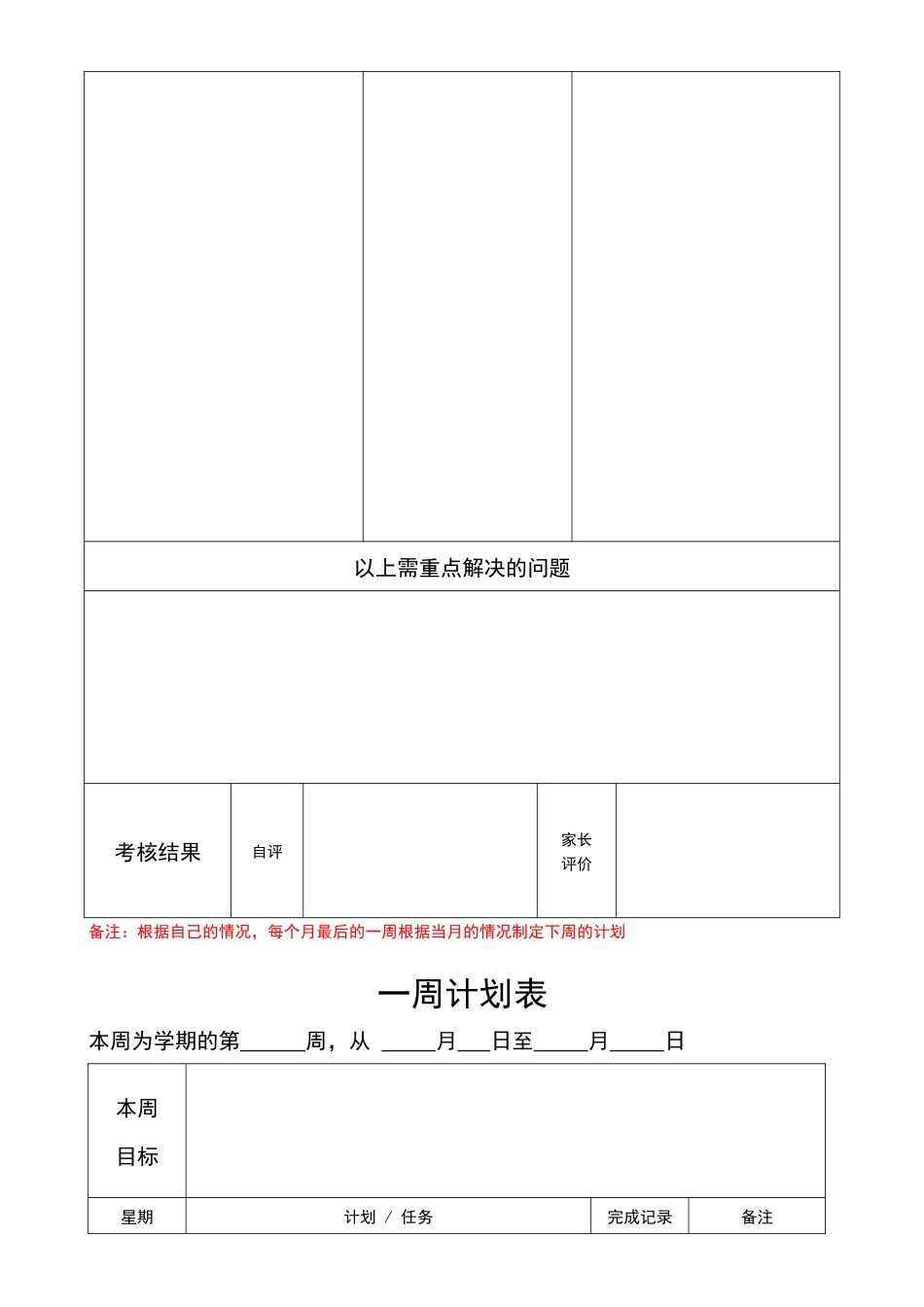 全面详细的学习计划表_第3页