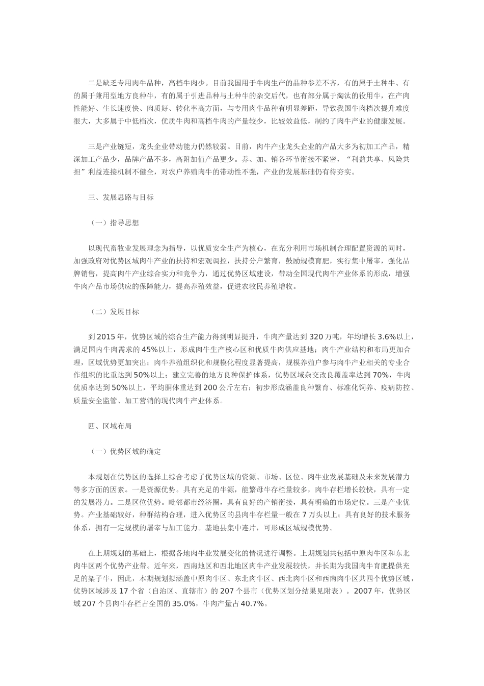 全国肉牛优势区域布局规划2008-2015_第3页