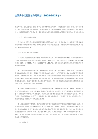 全国肉牛优势区域布局规划2008-2015