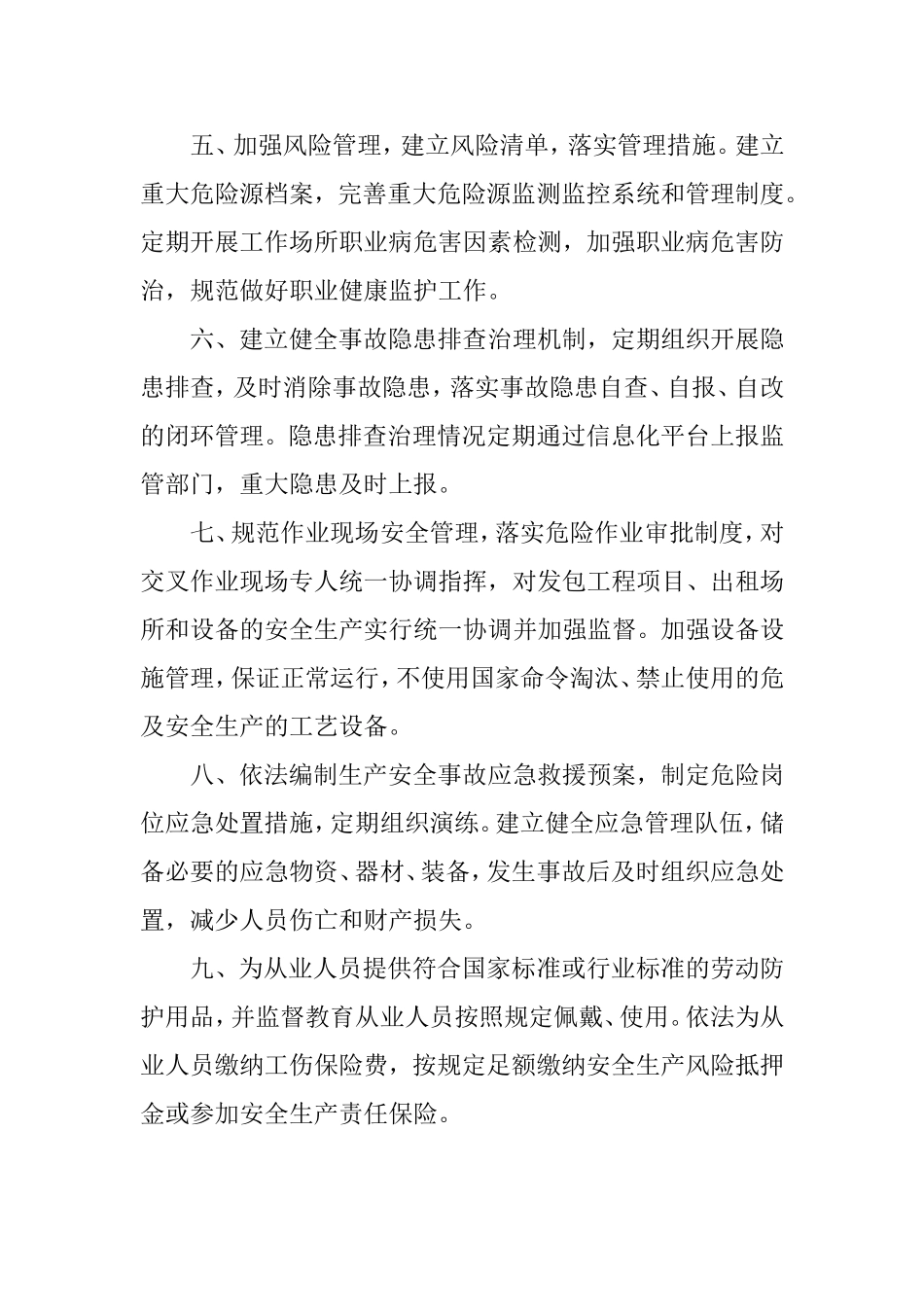 企业落实安全生产主体责任承诺书_第2页