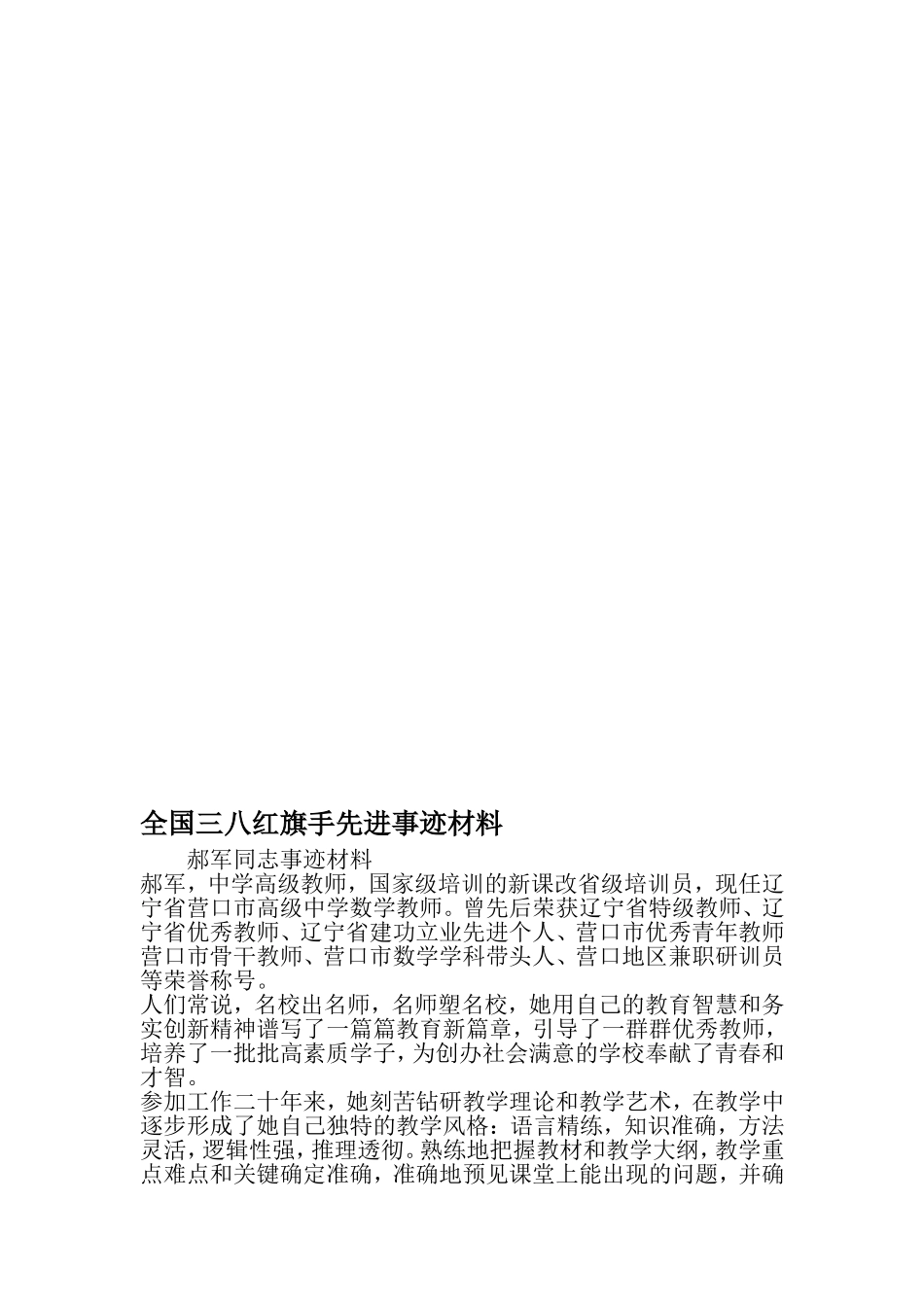 全国三八红旗手先进事迹材料-2019年文档_第1页