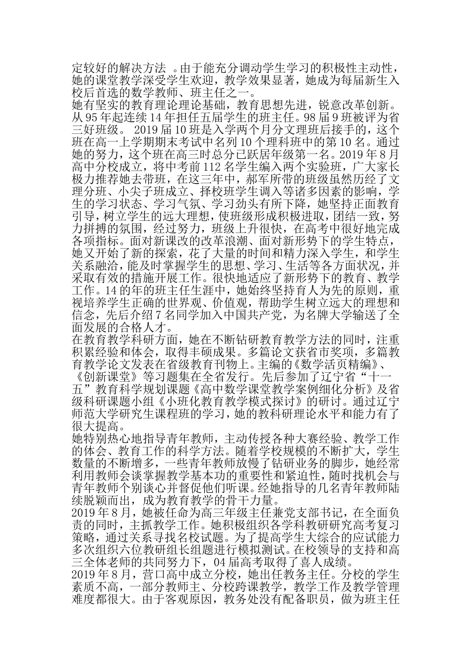 全国三八红旗手先进事迹材料-2019年文档_第2页