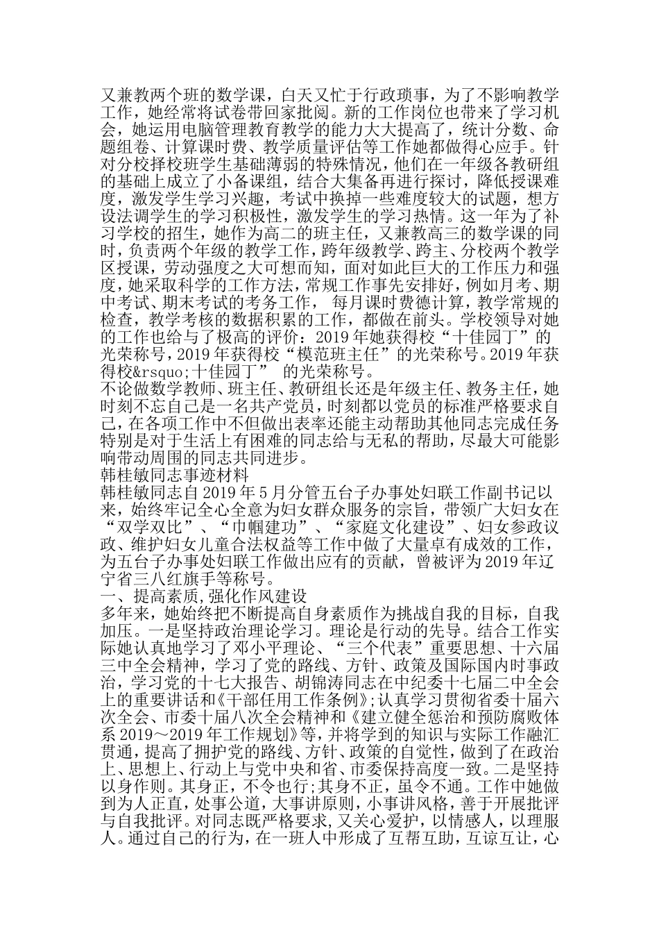 全国三八红旗手先进事迹材料-2019年文档_第3页