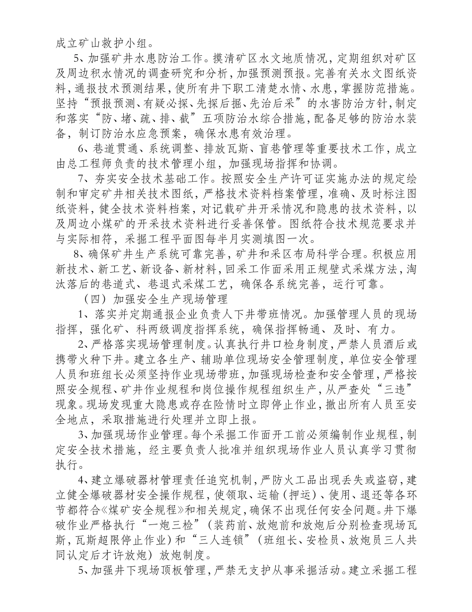 企业落实安全生产主体责任的措施_第3页