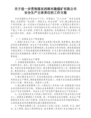 企业落实安全生产主体责任的措施