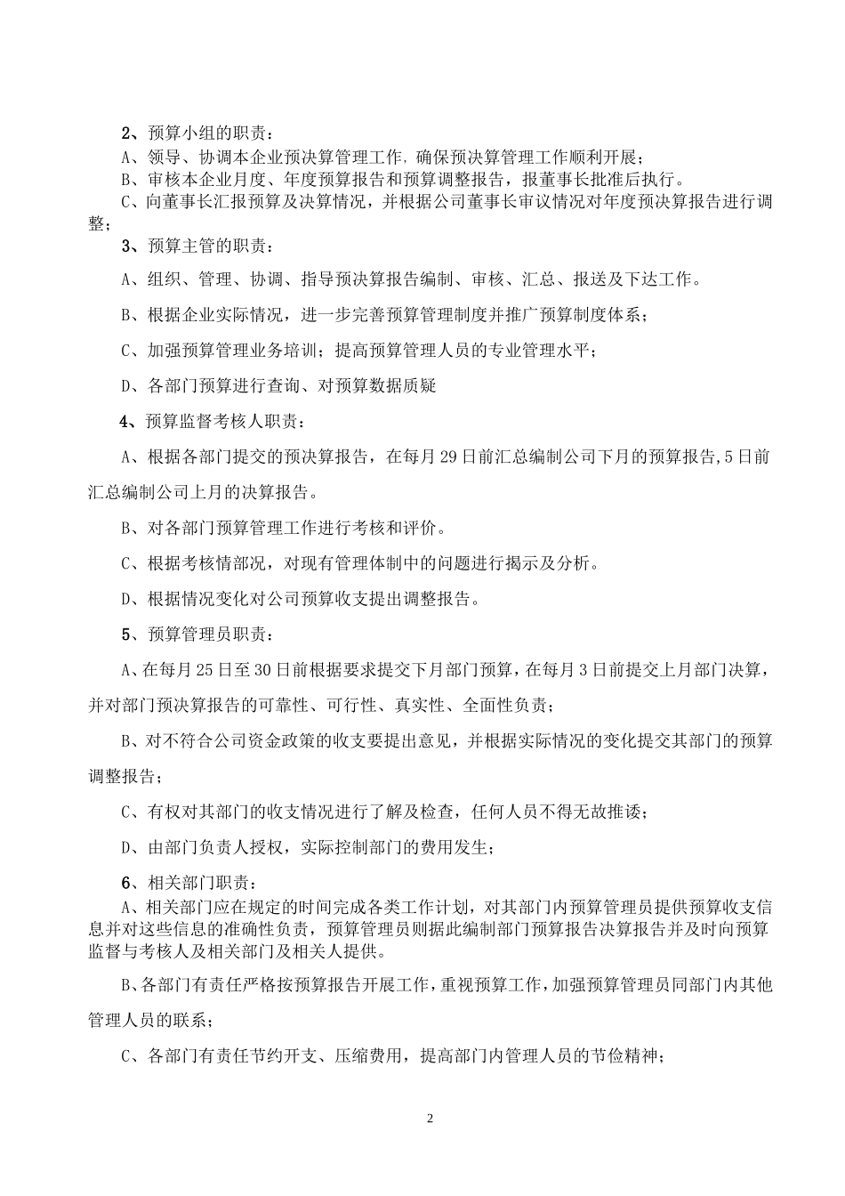 全面预算管理办法(同名6718)_第2页