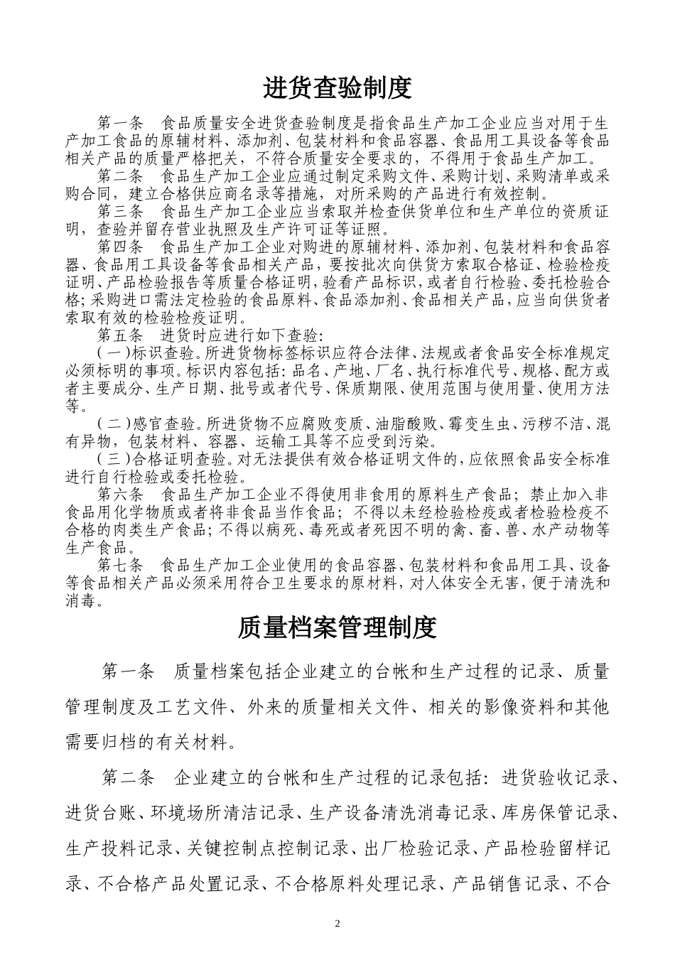 企业落实质量安全主体责任10制度_第2页
